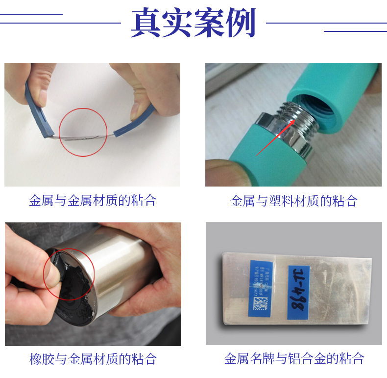 JL-499耐高溫金屬快干膠|不發(fā)白金屬快干膠|聚力耐高溫膠水