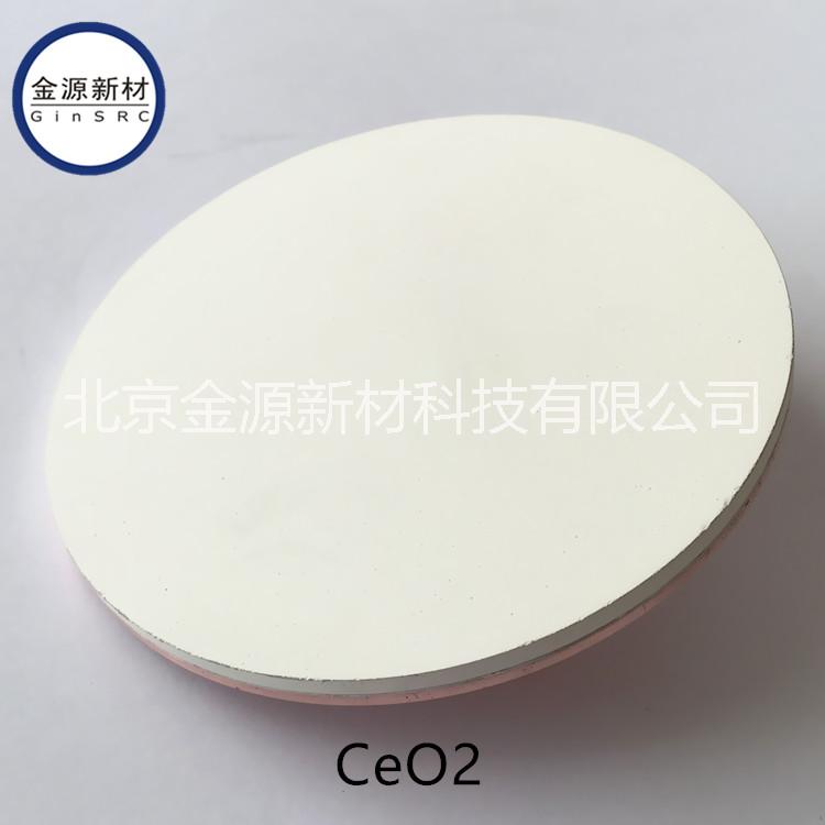 高純鈰靶材 二氧化鈰靶材 CeO2 Target