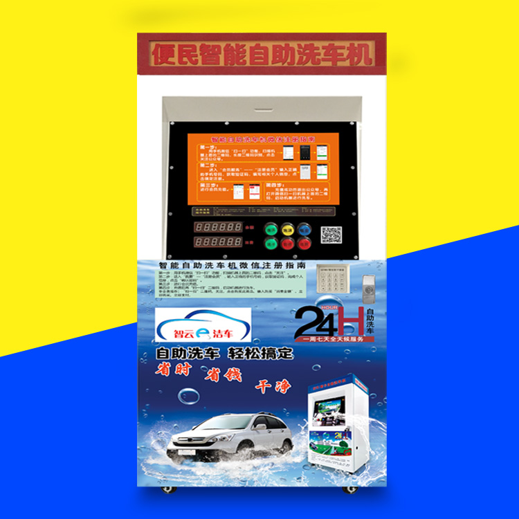 智能溫控自助洗車機共享潔車自助洗車機 小區(qū)商用24小時自助洗車機