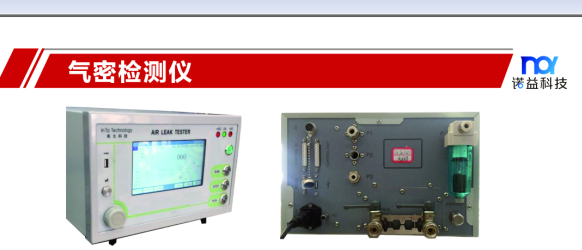 氣密檢測(cè)儀