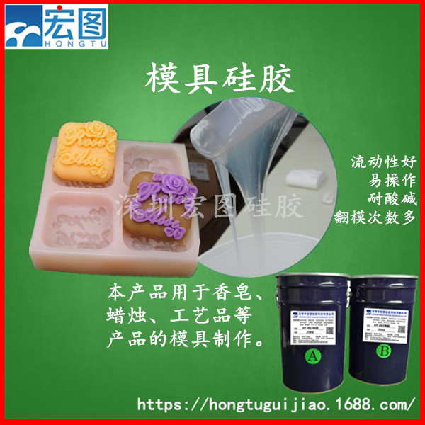 深圳宏圖供應(yīng)精油手工皂模具硅膠