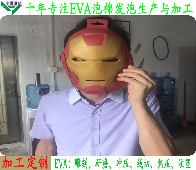 廠家定制生產(chǎn)加工 高壓壓紋eva面具帽子 沖壓彩色eva泡棉圖案