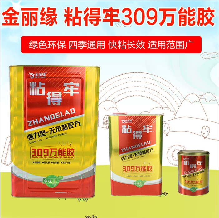 廠(chǎng)銷(xiāo)SBS快干環(huán)保*膠 凈味裝飾*膠 粘得牢高粘度強(qiáng)力*膠 凈味裝飾*膠批發(fā)
