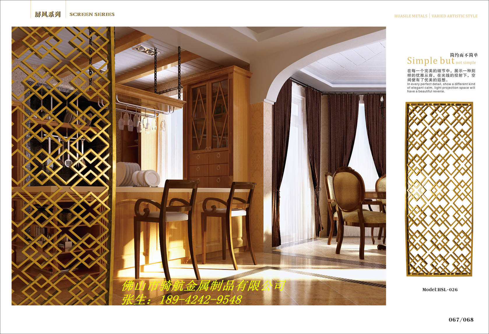 不銹鋼屏風(fēng)