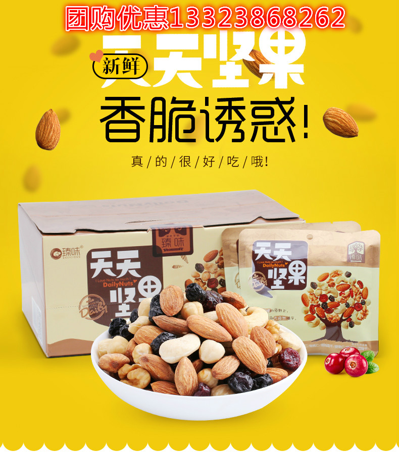 天天每日堅果干果大禮包組合禮盒混合堅果仁30包孕婦零食食品