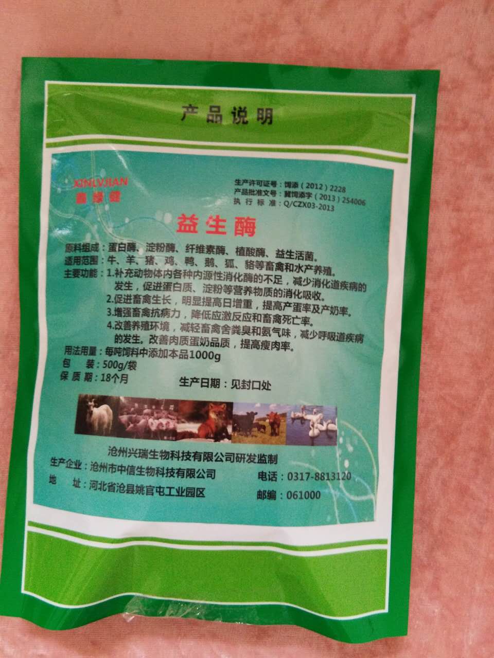 育肥豬*型益生純菌500g