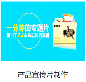 如昊文化傳媒專注企業(yè)宣傳片、企業(yè)形象片、微電影制作、年會、大型活動現(xiàn)場拍攝等攝影服務，*惠