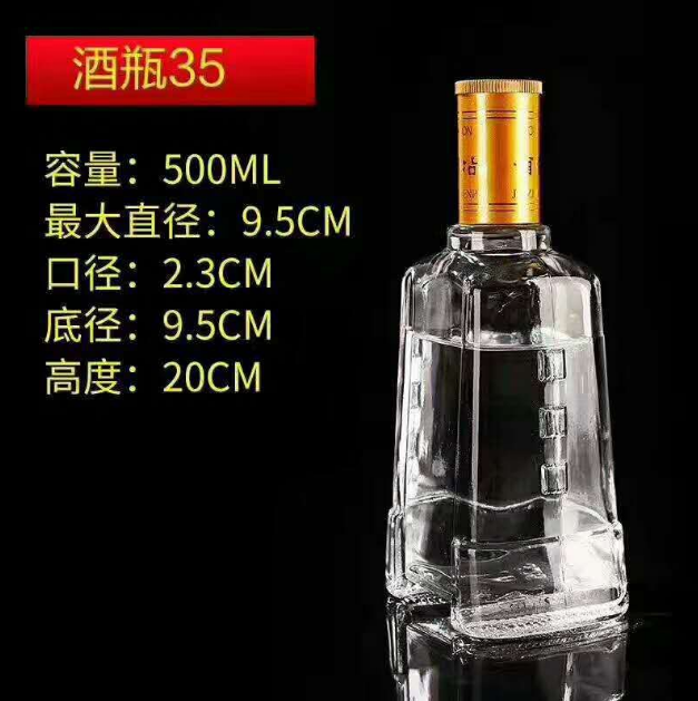 *厚底白酒瓶 1斤裝玻璃酒瓶 方形玻璃酒瓶定做