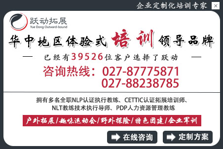 武漢拓展訓(xùn)練公司哪家好  學(xué)生拓展訓(xùn)練