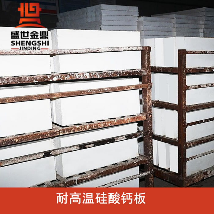 微孔耐高溫硅酸鈣板