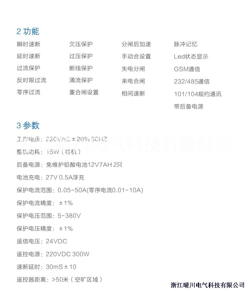 晴川電氣廠家直銷 QC-X008分界開關(guān)控制器