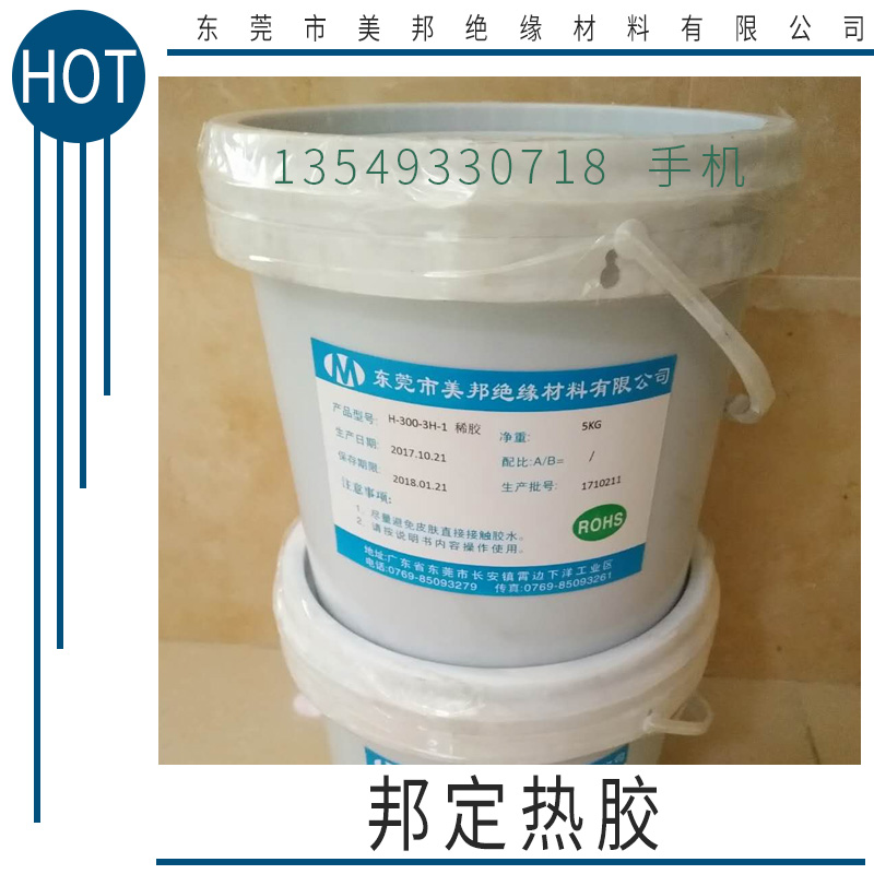 廠家直銷 邦定熱膠 COB邦定保護(hù)膠/COB邦定冷膠/熱膠 品質(zhì)保障