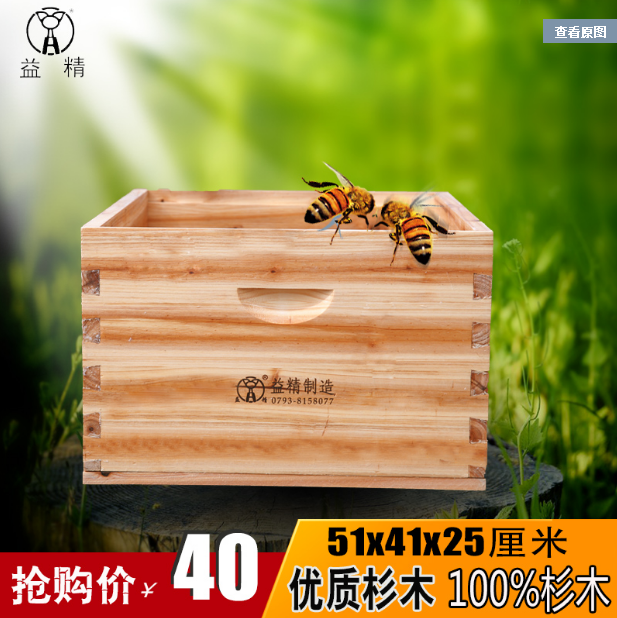 益精繼箱 中蜂 意蜂標(biāo)準(zhǔn)繼箱25cm 全杉木 可浸蠟 廠家直銷(xiāo) 中蜂意蜂標(biāo)準(zhǔn)繼箱