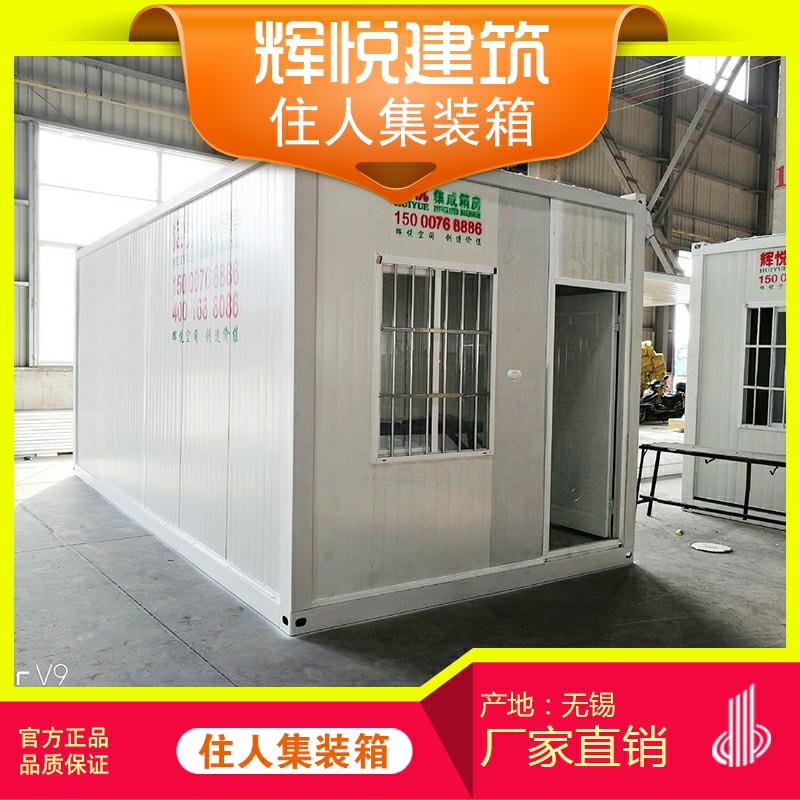 無(wú)錫住人活動(dòng)板房工地圍墻板住人集裝箱巖棉夾芯板