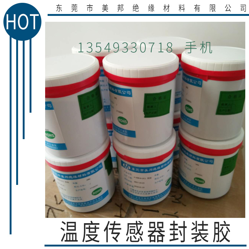 廠家批發(fā) 溫度傳感器灌封膠 溫度傳感器封裝膠 熱敏電阻封裝膠水絕緣 品質(zhì)保障