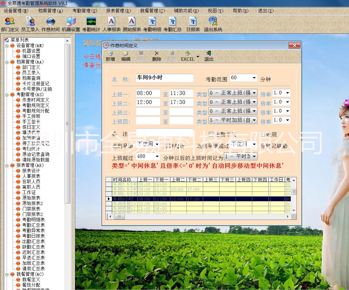 供應(yīng)好用的工廠考勤管理系統(tǒng)軟件 全易通智能考勤系統(tǒng)