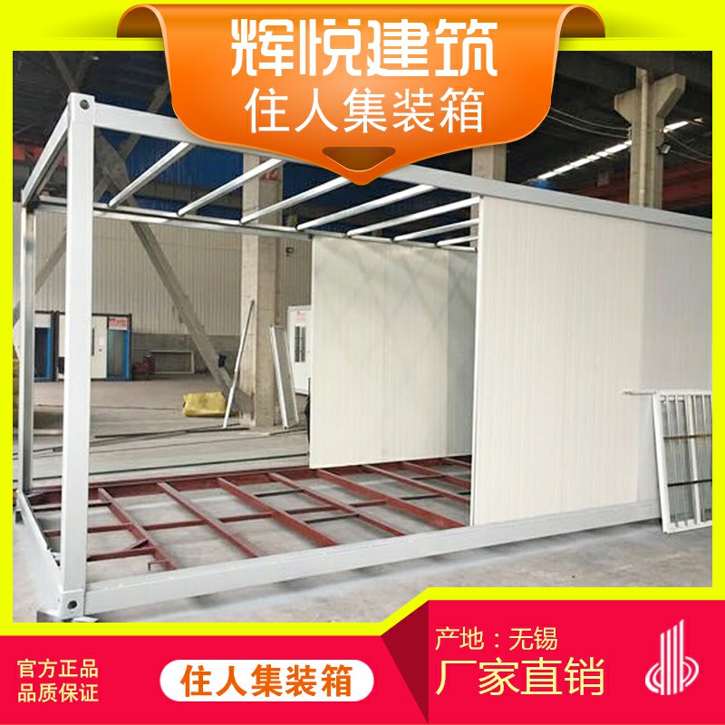 無錫常熟錫山住人集裝箱廠家直銷巖棉夾芯板活動板房