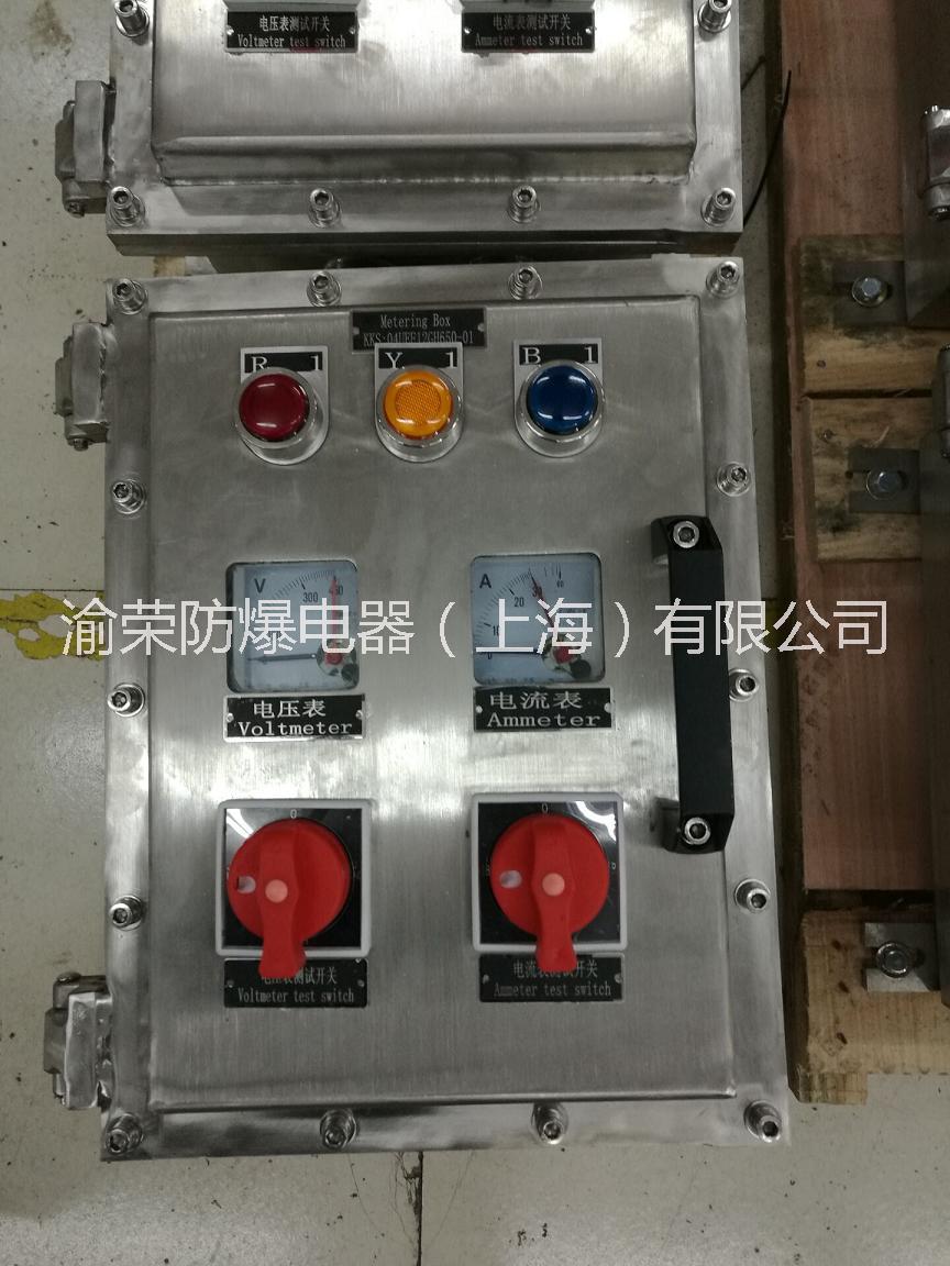 上海專業(yè)非標(biāo)不銹鋼防爆配電箱渝榮防爆特價(jià)