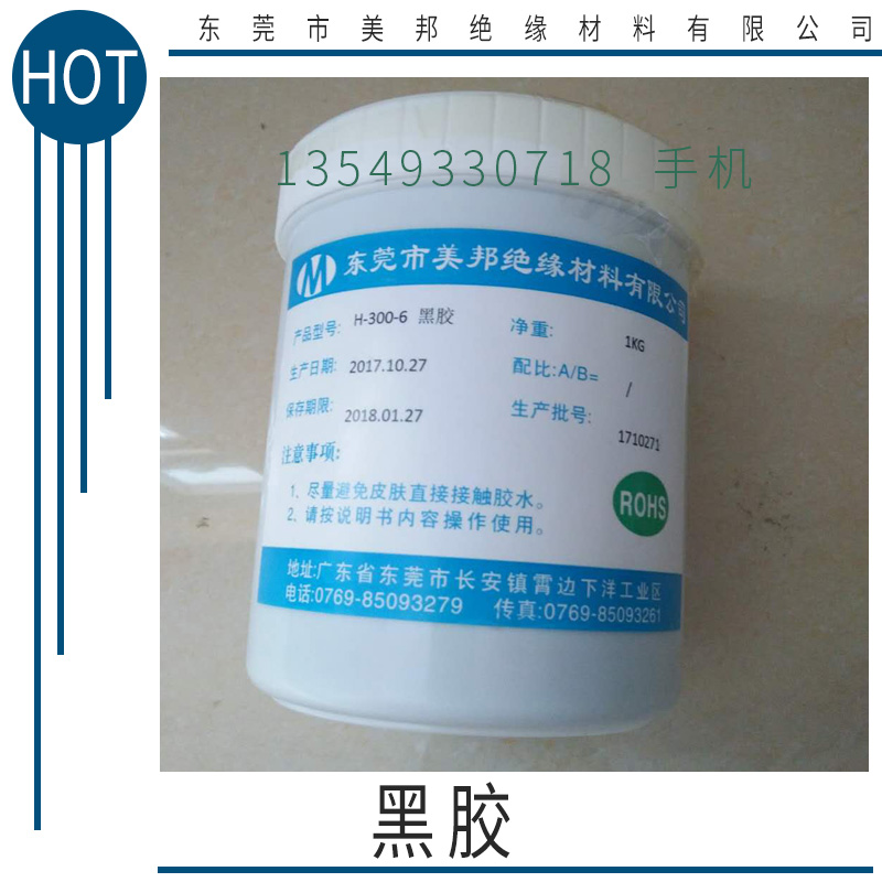 黑膠廠家直銷 環(huán)氧樹脂ab膠黑色罐封膠環(huán)氧樹脂膠黑膠 品質(zhì)保障