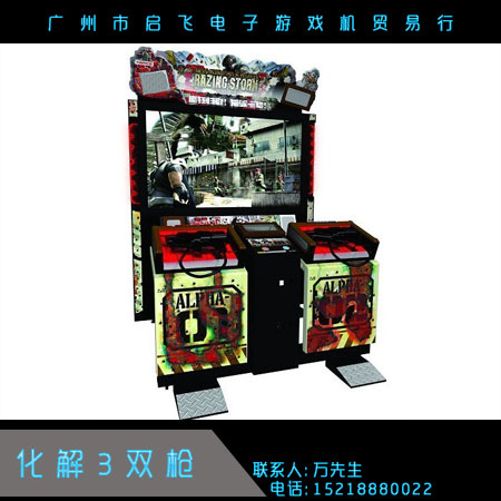 化解3雙槍 投幣雙槍射擊 打*擬* 射擊* 歡迎來電咨詢
