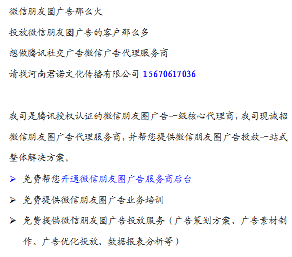 微信廣告服務商