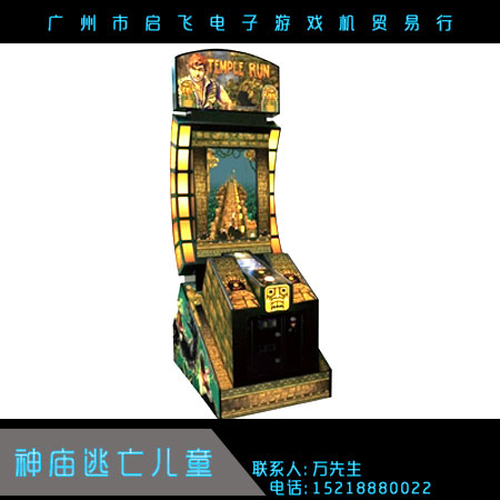 神廟逃亡兒童 兒童大型電玩城娛樂設(shè)備 投幣* 酷跑* 廠家直銷