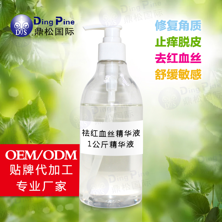 去紅血絲精華液代加工 *舒緩修復(fù)角質(zhì)層原液OEM 去紅血絲精華液代加工 *修復(fù)