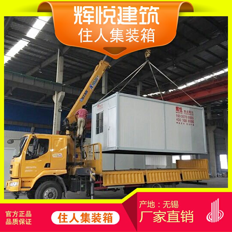 無(wú)錫住人活動(dòng)板房工地圍墻板住人集裝箱巖棉夾芯板