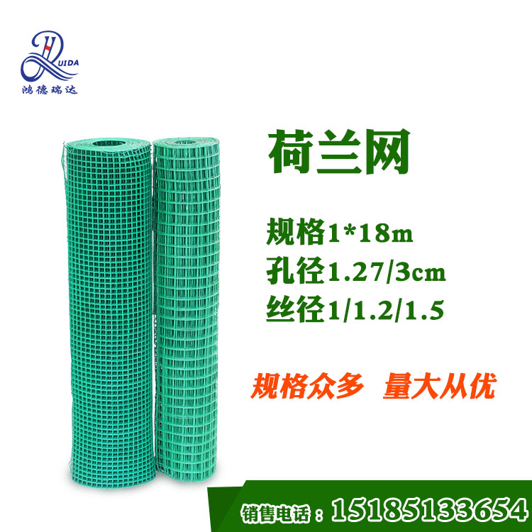 正信鴻達1*18m荷蘭網(wǎng)