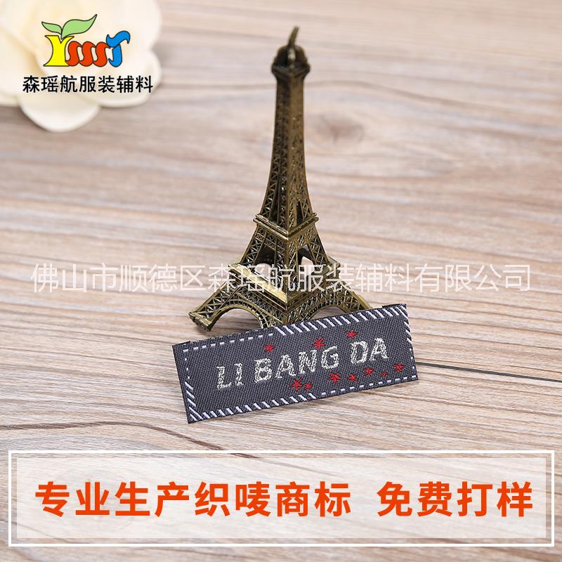 服裝織嘜 領(lǐng)標(biāo) 織帶 鎖邊章