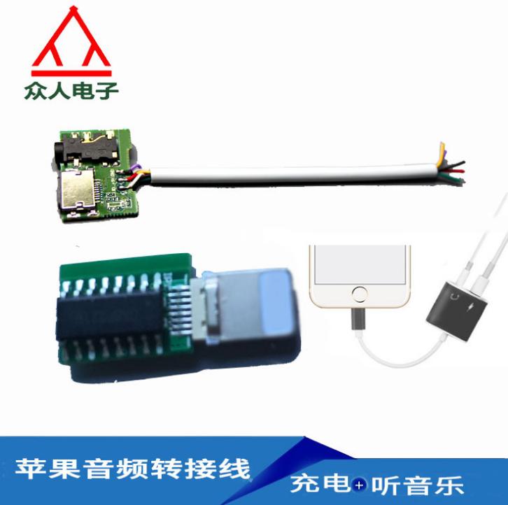 蘋果7轉(zhuǎn)接頭PCBA板 lighting轉(zhuǎn)3.5 非藍牙 iphone音頻轉(zhuǎn)接線 蘋果轉(zhuǎn)接頭 蘋果轉(zhuǎn)接頭主板