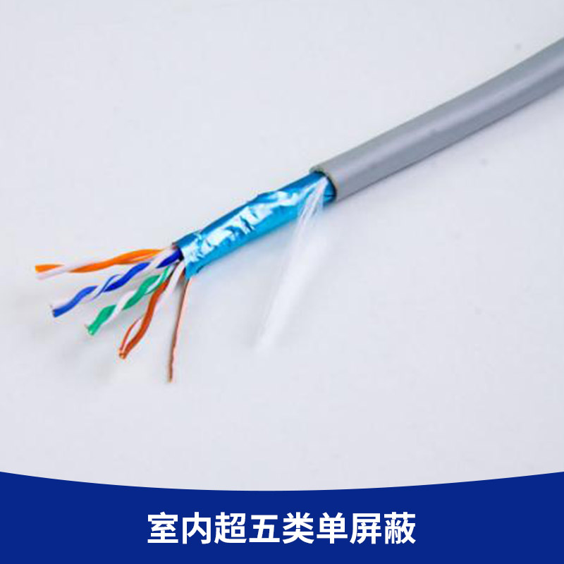 廠家直銷(xiāo) 室內(nèi)超五類(lèi)單* 超五類(lèi)網(wǎng)線無(wú)氧銅 單*網(wǎng)線4*2*0.4MM 室內(nèi)超五類(lèi)單*網(wǎng)線