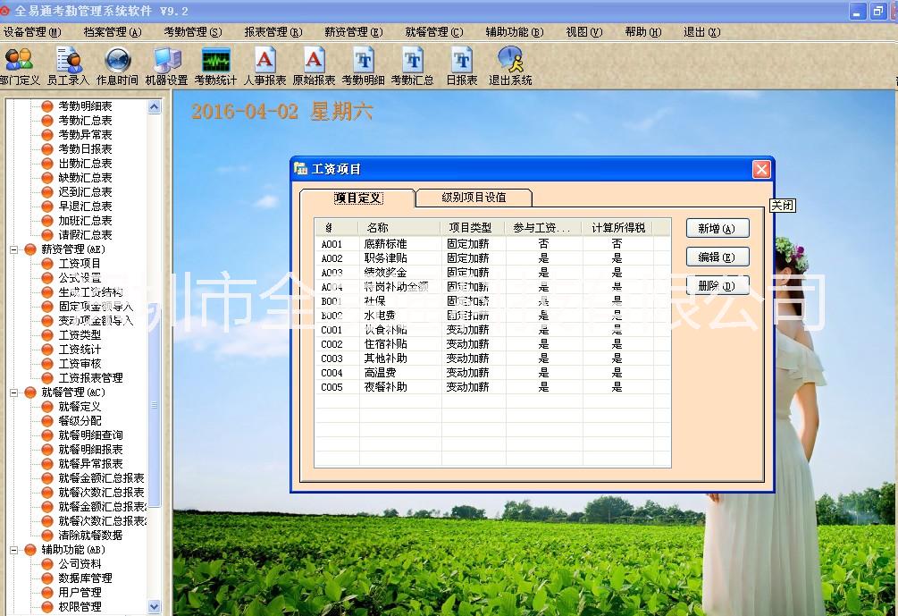 供應(yīng)東莞好用的考勤系統(tǒng)軟件全易通驗(yàn)廠工資AB賬系統(tǒng)