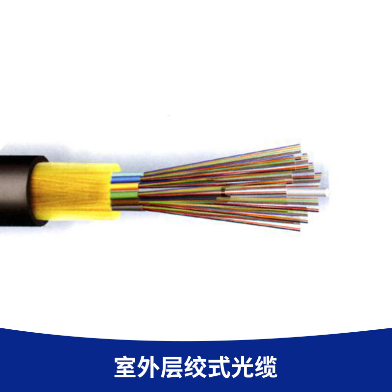 廠家直銷 室外層絞式光纜 GYTS-8B1松套層絞式單模架空通信光纜8芯
