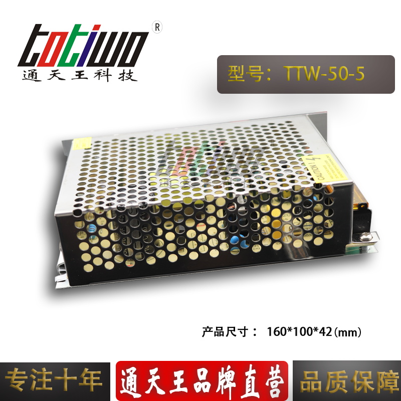 通天王5V10A開關(guān)電源、5V50W電源變壓器、電源開關(guān)