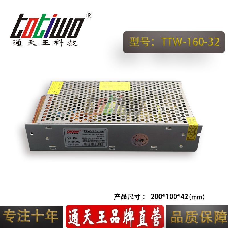 通天王32V5A開關(guān)電源、32V160W電源變壓器、 燈具電源