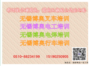 無錫新區(qū)叉車培訓(xùn)學(xué)叉車*惠