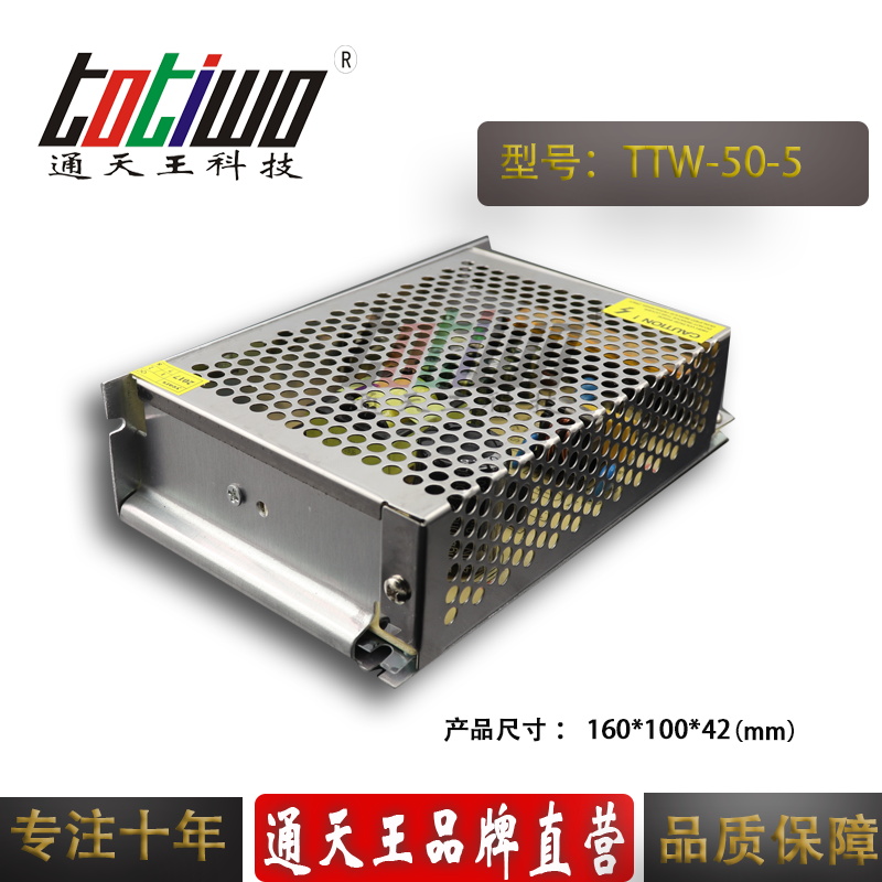通天王5V10A開關(guān)電源、5V50W電源變壓器、電源開關(guān)