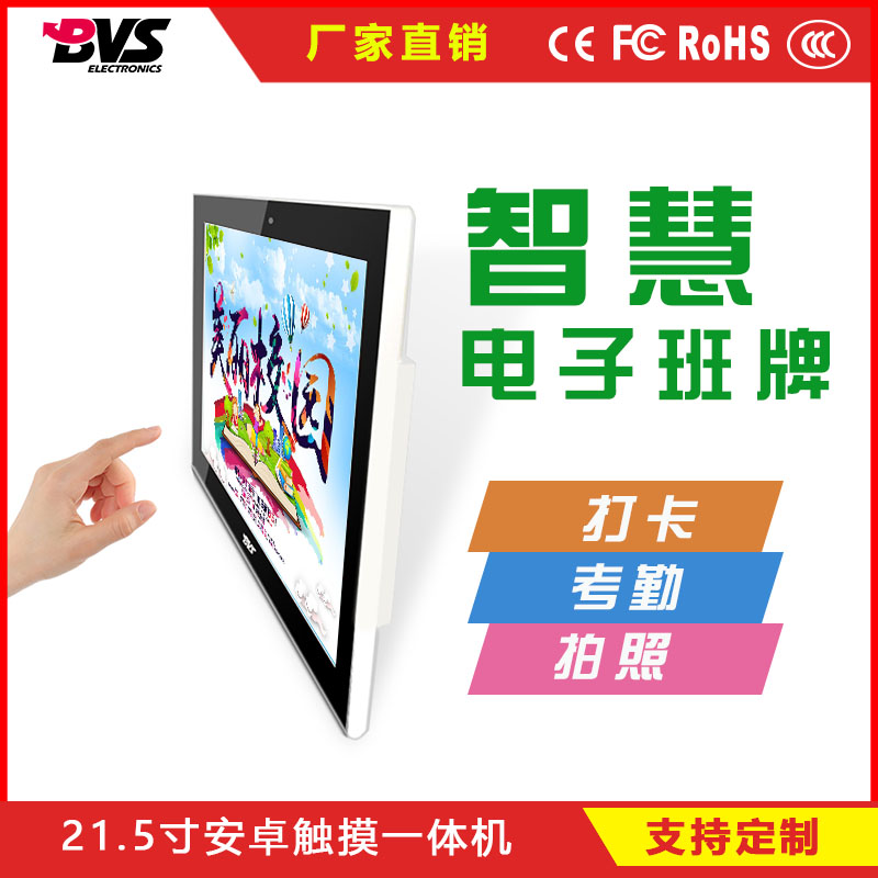 21.5寸智慧校園電子班牌 215寸智慧校園電子班牌
