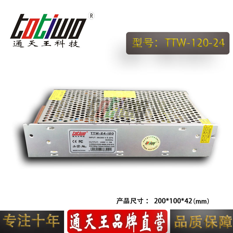 通天王24V5A開關(guān)電源、24V120W電源變壓器、集中供電電源