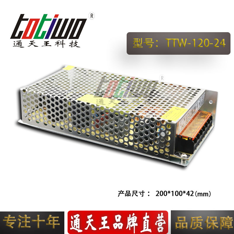 通天王24V5A開關(guān)電源、24V120W電源變壓器、集中供電電源