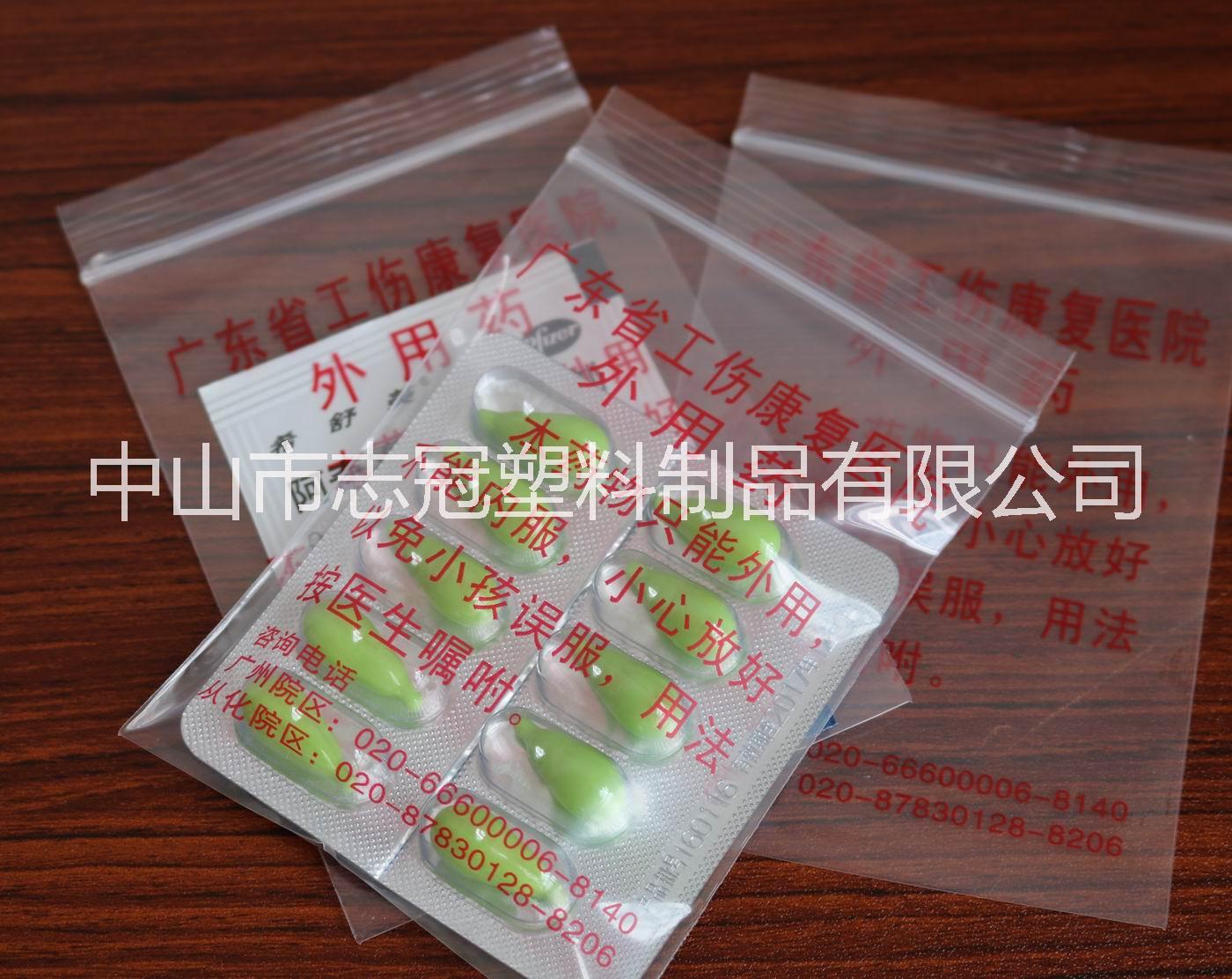中山膠袋廠專業(yè)生產(chǎn)PE外用藥袋 藥房包裝袋 藥丸袋 塑料LDPE