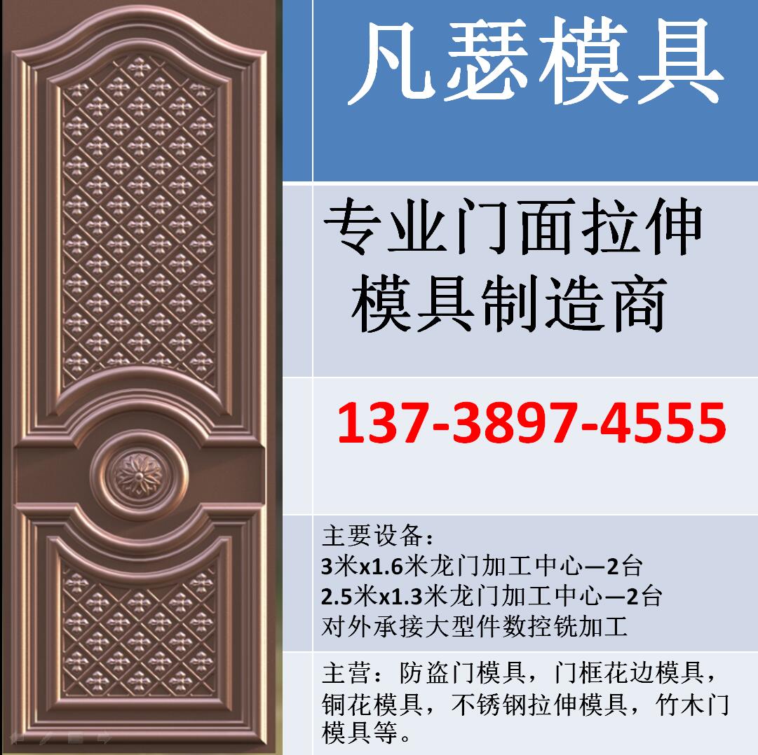防盜門模具優(yōu)惠供應(yīng)，款式新穎  防盜門模具門面模具