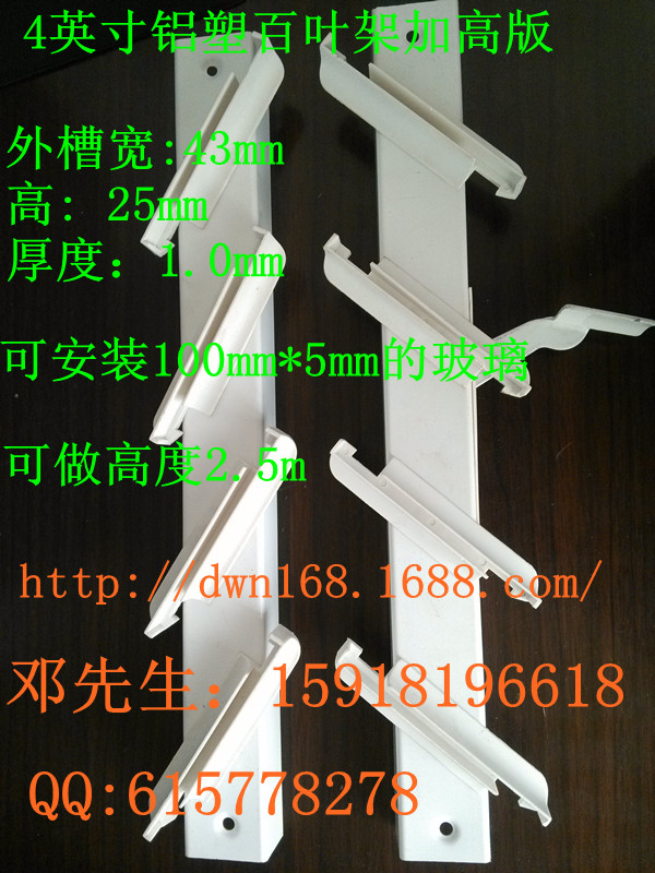 供應(yīng)玻璃百葉窗支架鋁塑加高版