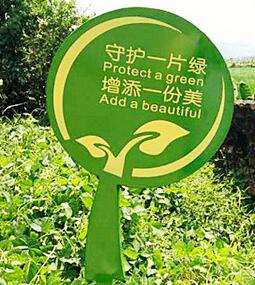 綠化告示牌 綠化告示牌加工 綠化告示牌定制 綠化告示牌廠家