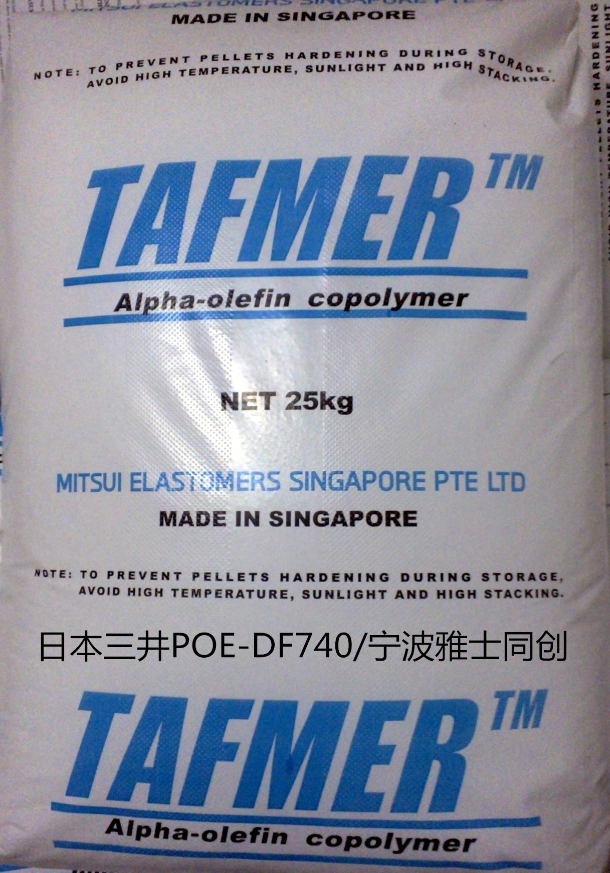 日本三井 POE DF810系列/610、640、740、910、940/聚合物增韌改性劑