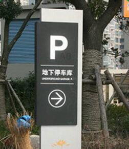 路牌警示牌 路牌警示牌銷售 路牌警示牌廠家 路牌警示牌定制