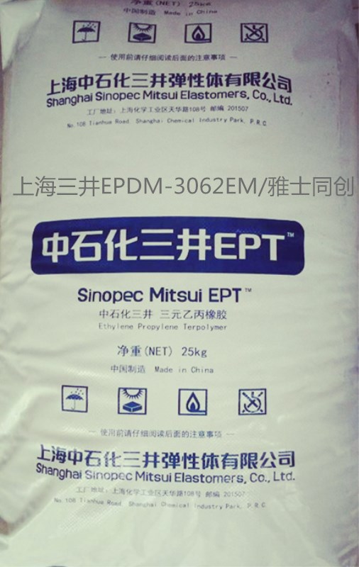 三井EPDM 3062EM系列/聚合物改性劑