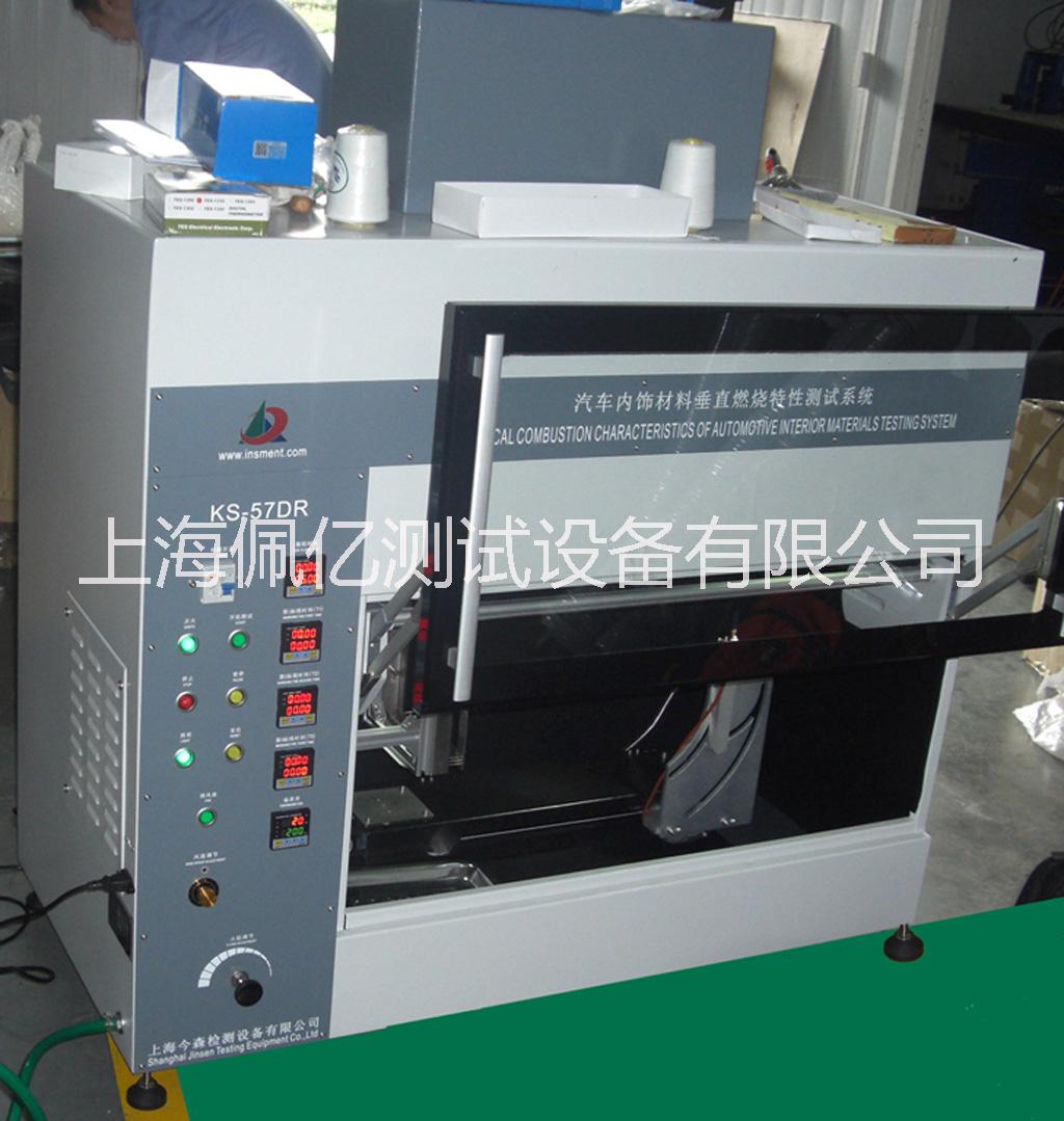 燃燒特性測(cè)試儀 汽車(chē)燃燒測(cè)試儀 燃燒測(cè)試儀 汽車(chē)內(nèi)飾材料垂直燃燒特性測(cè)試儀
