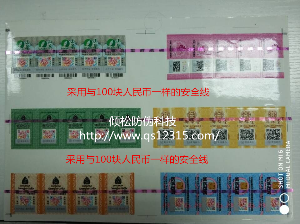 防偽標(biāo)簽印刷廠家防偽標(biāo)簽廠家紙質(zhì)防偽標(biāo)簽廠家廣州專業(yè)防偽標(biāo)簽印